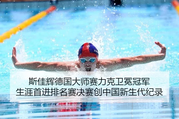 si-jia-hui-de-guo-da-shi-sai-li-ke-wei-mian-guan-jun-sheng-ya-shou-jin-pai-ming-sai-jue-sai-chuang-zhong-guo-xin-sheng-2-522.jpg